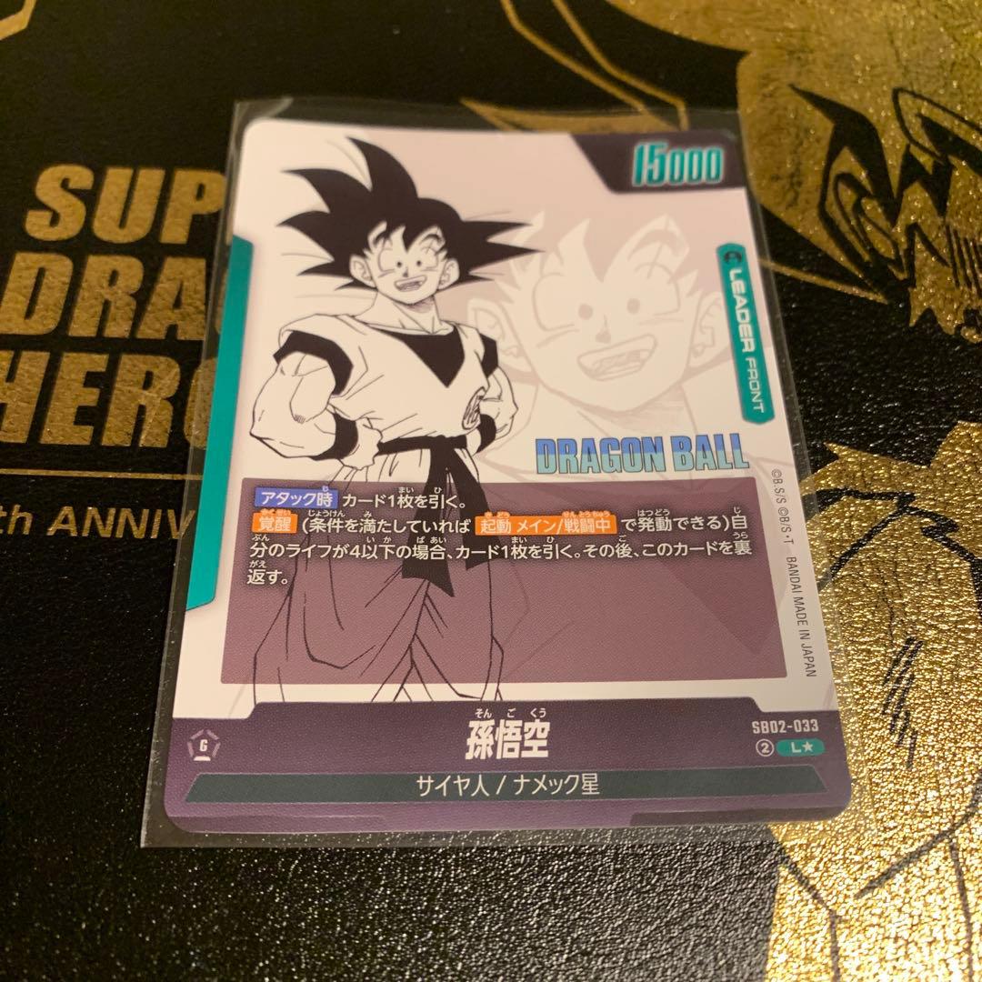 ドラゴンボール フュージョンワールド SB02-033 孫悟空 L パラレル