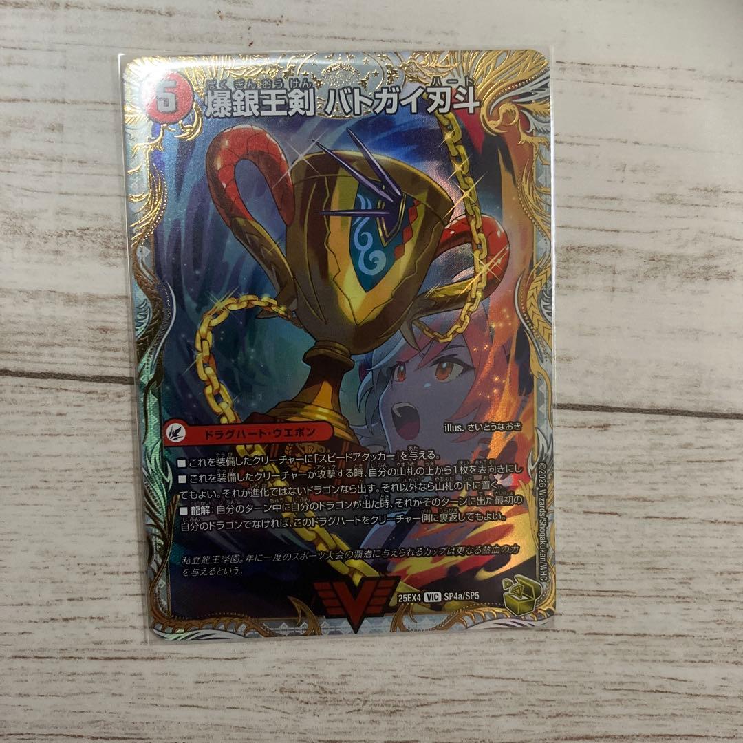 デュエルマスターズ 爆銀王剣　バトガイ刃斗