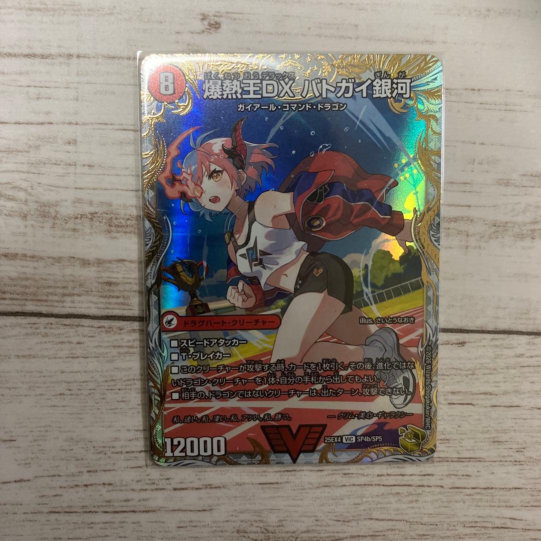 デュエルマスターズ 爆銀王剣　バトガイ刃斗