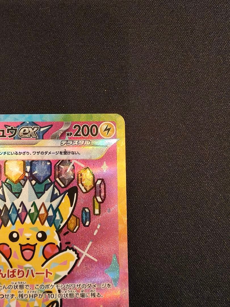 ピカチュウex sar メガドリームex ポケモンカード