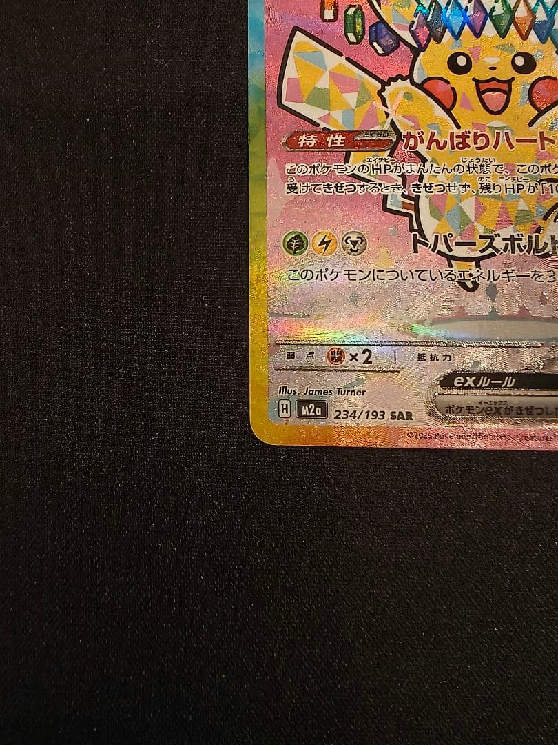 ピカチュウex sar メガドリームex ポケモンカード