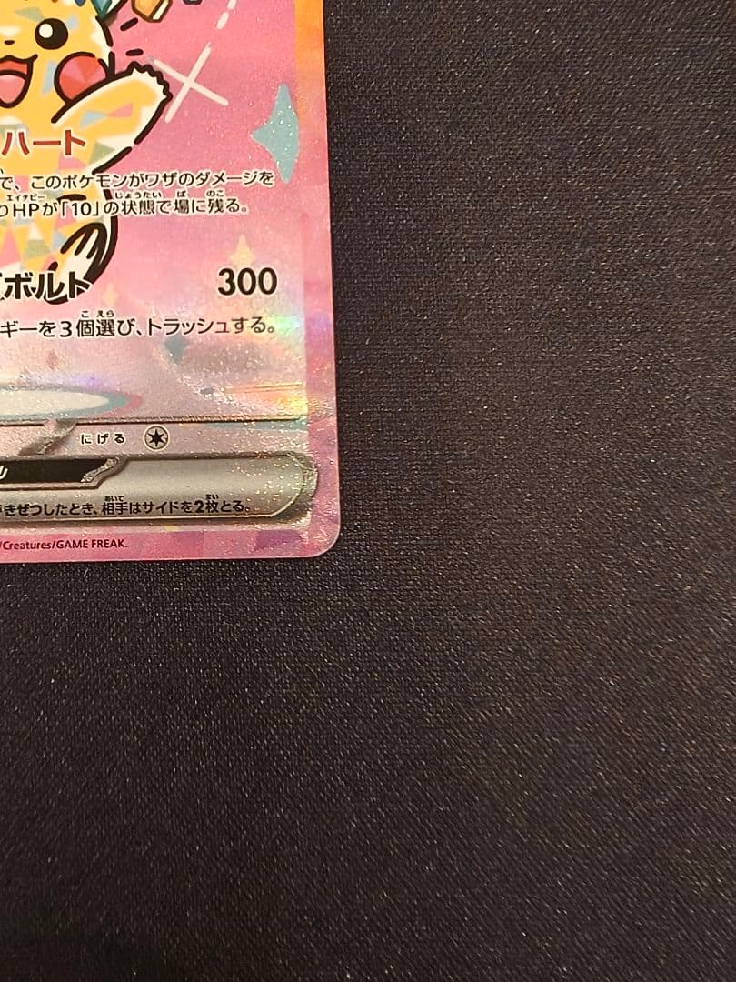ピカチュウex sar メガドリームex ポケモンカード