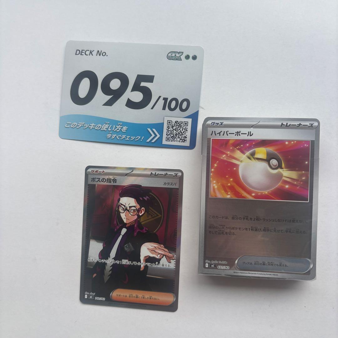 スタートデッキ100 No.095 カラスバ ボスの指令 SR仕様