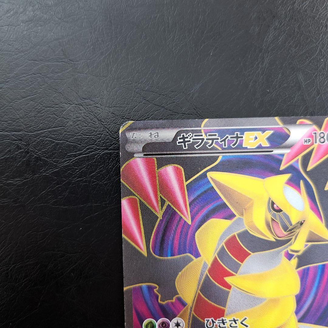 【希少品】ギラティナEX SR BW5 リューズブラスト 053/050
