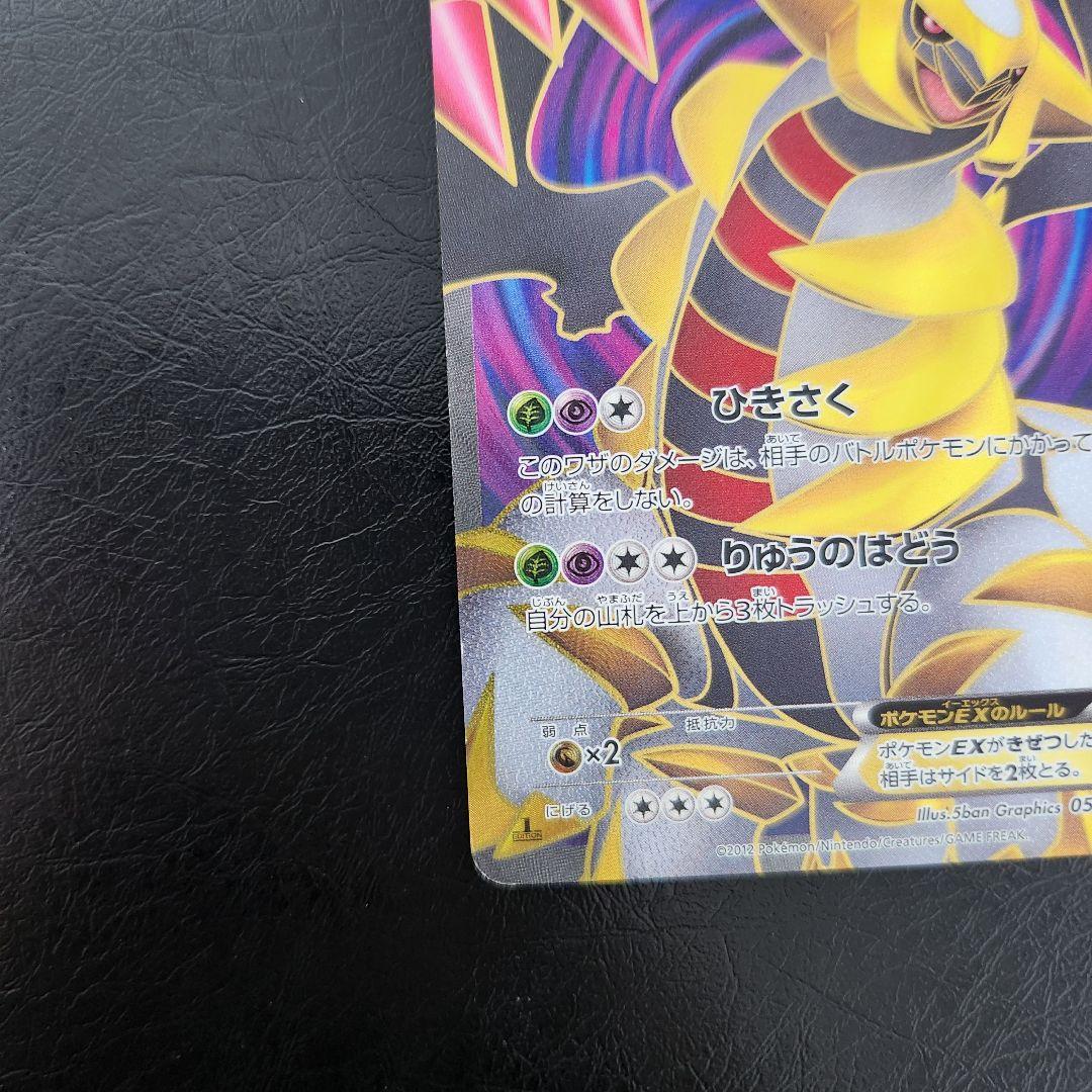 【希少品】ギラティナEX SR BW5 リューズブラスト 053/050