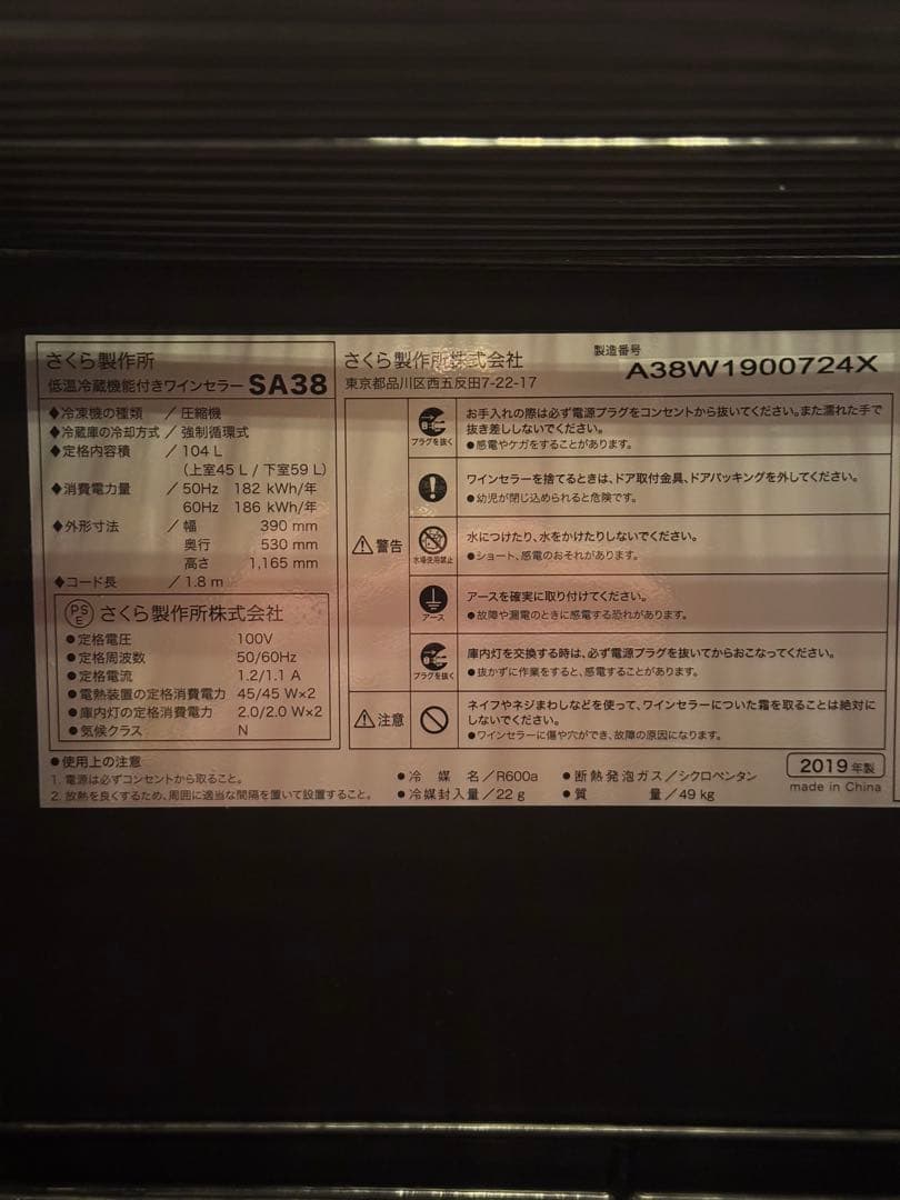 さくら製作所 SA38-W