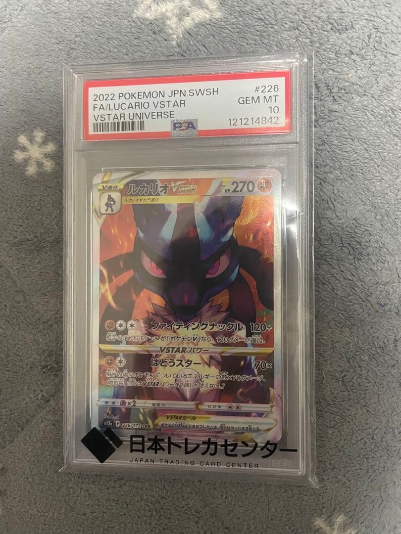 ポケモンカード ルカリオSAR VSTAR 226/172 ② PSA10