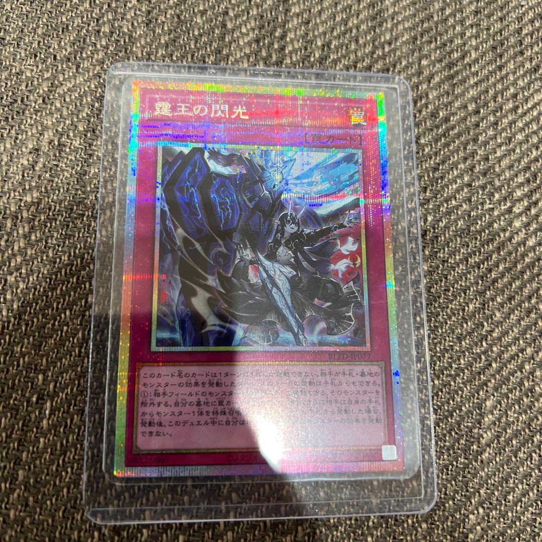 極美品　遊戯王　霆王の閃光　ドミナススパーク　プリズマ　５つ目