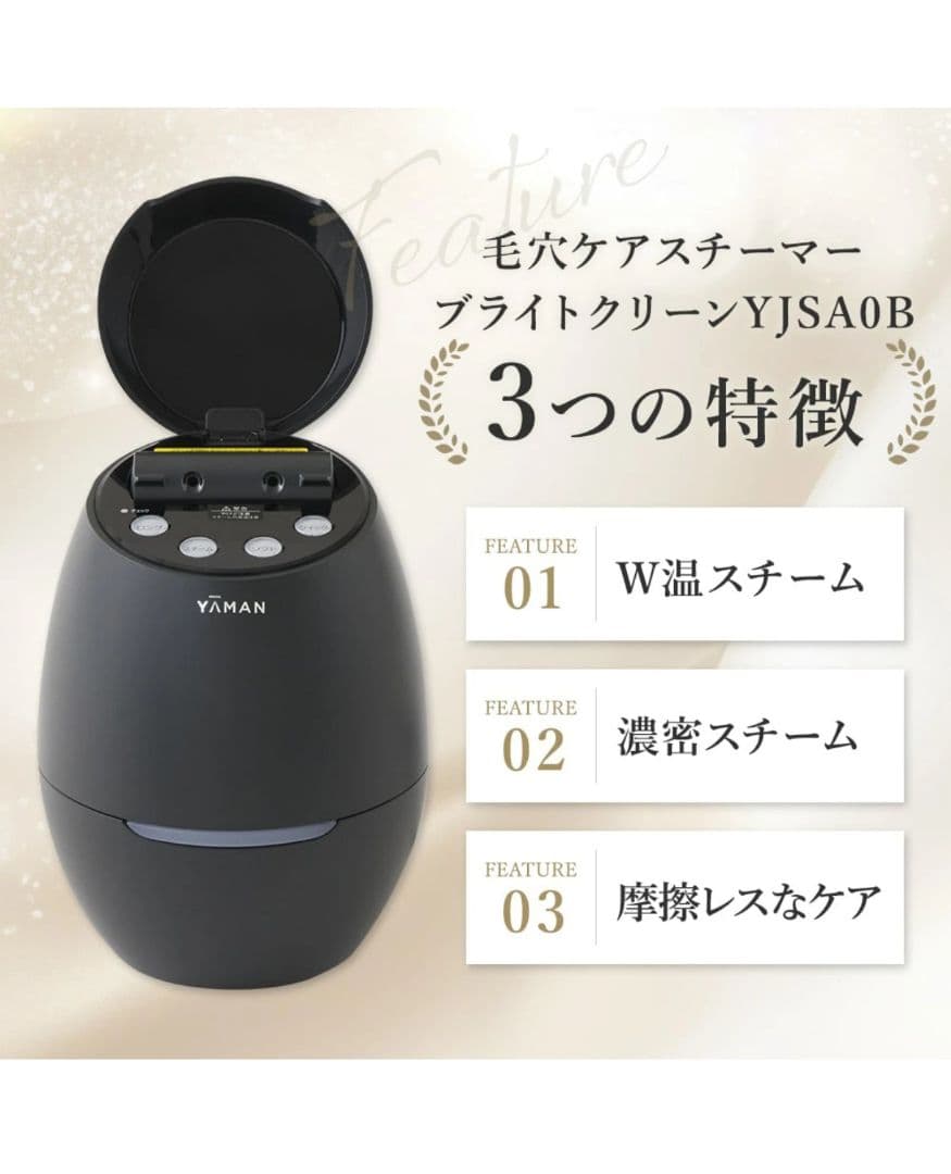 【新品未使用】ヤーマン　毛穴ケアスチーマーブライトクリーン　YJSA0B