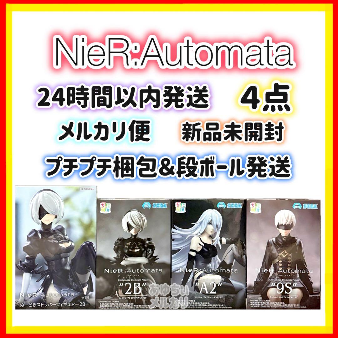 【NieR:Automataフィギュア4点】2B 9S A2 ニーア オートマタ