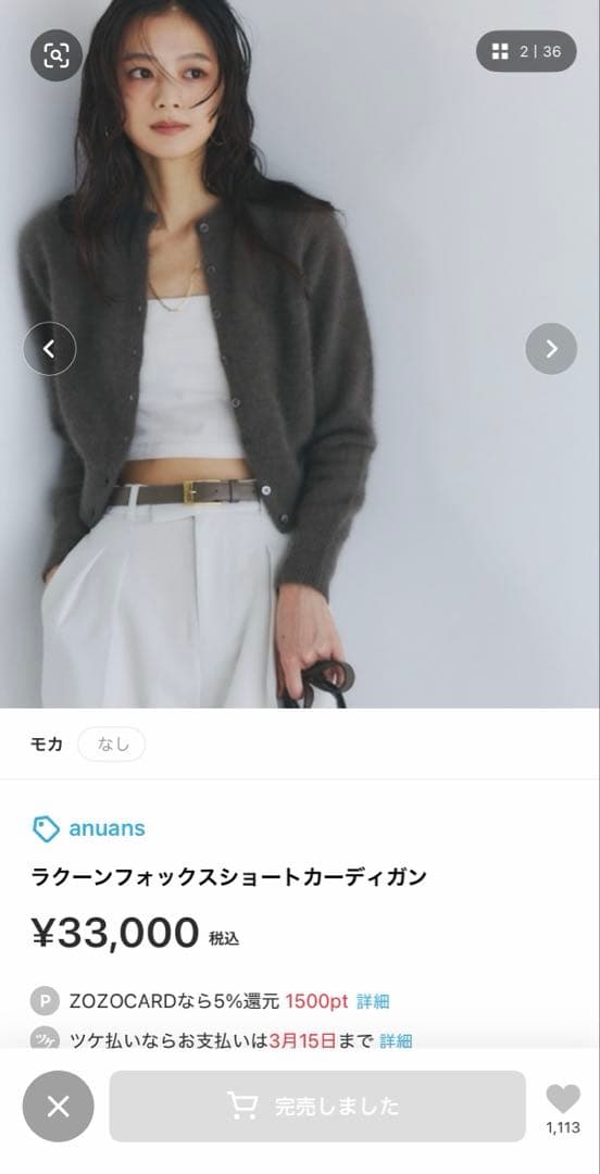 anuansラクーンフォックスショートカーディガン