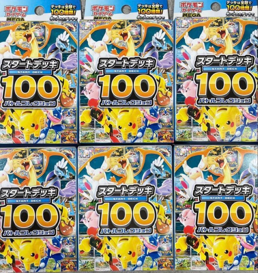 は*る様 ポケモンカード スタートデッキ100 バトルコレクション　6BOX