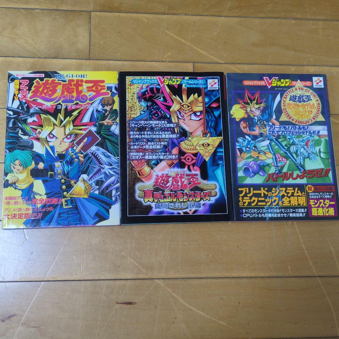 【匿名配送】遊戯王シリーズ　関連書籍　まとめ売り