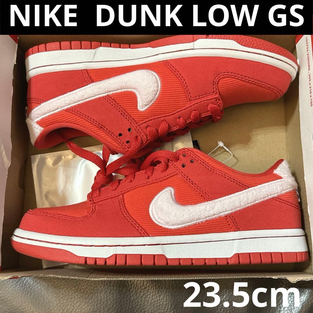 NIKE DUNK LOW GS 新品　23.5cm バレンタインデー