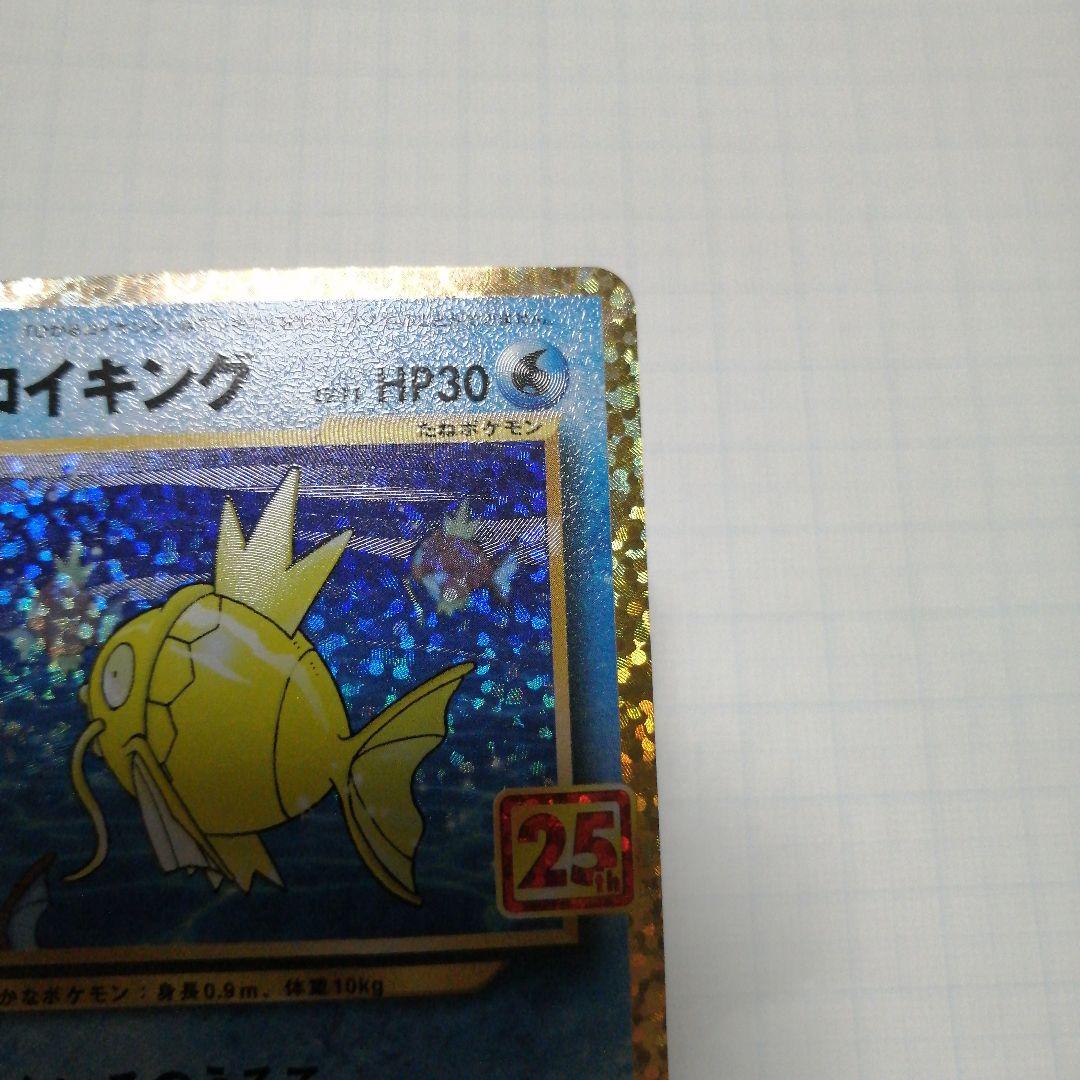 ポケモンカード　ひかるコイキング　25th　プロモ