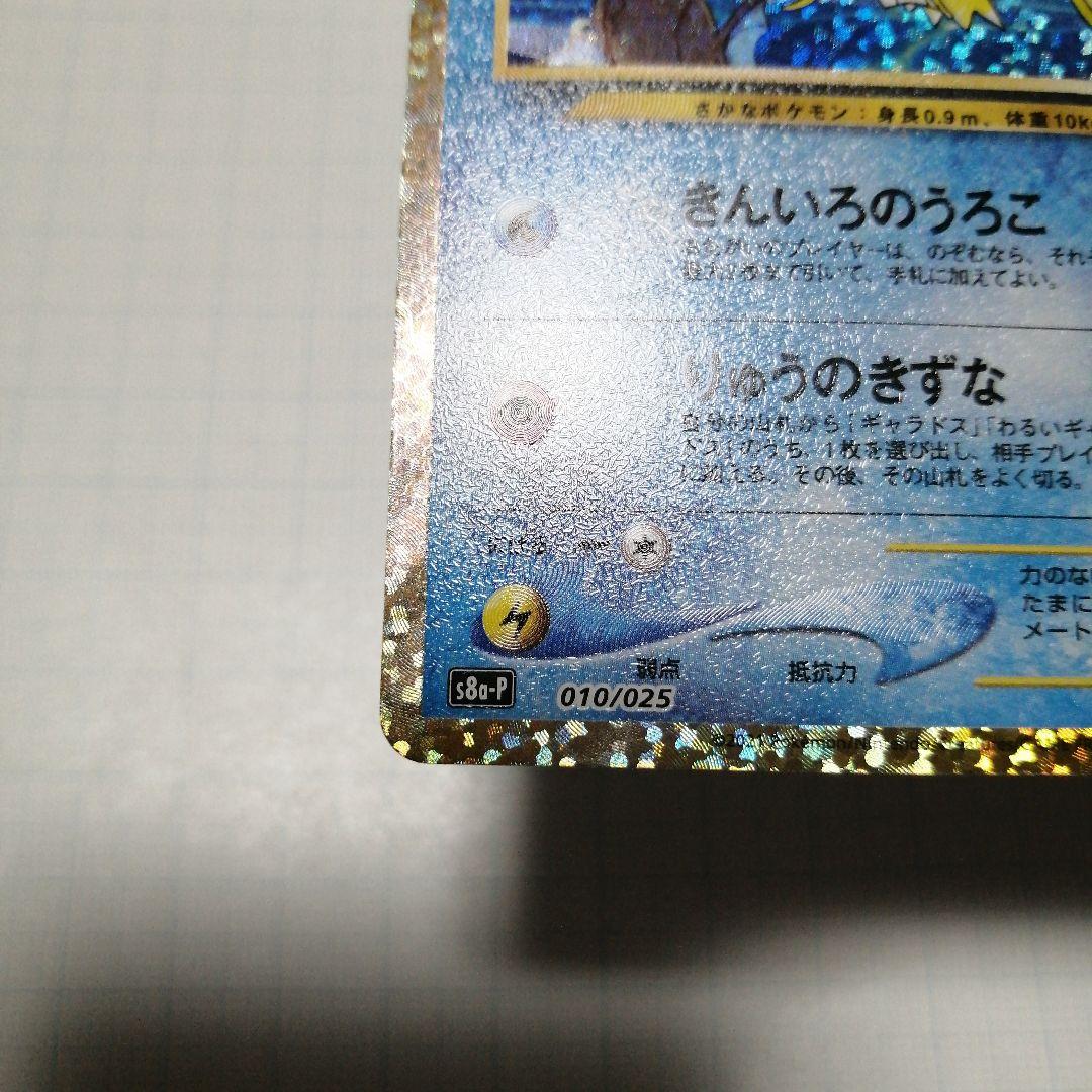 ポケモンカード　ひかるコイキング　25th　プロモ