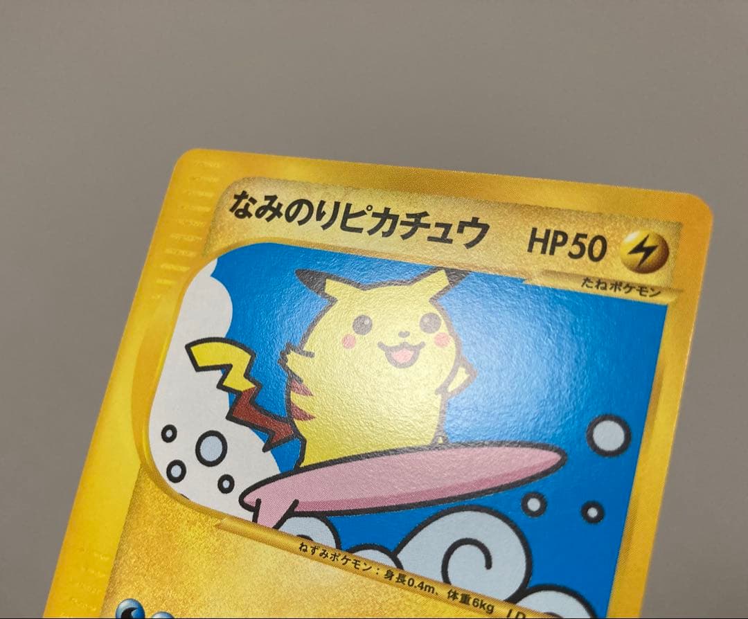 ポケモンカード　なみのりピカチュウ　web