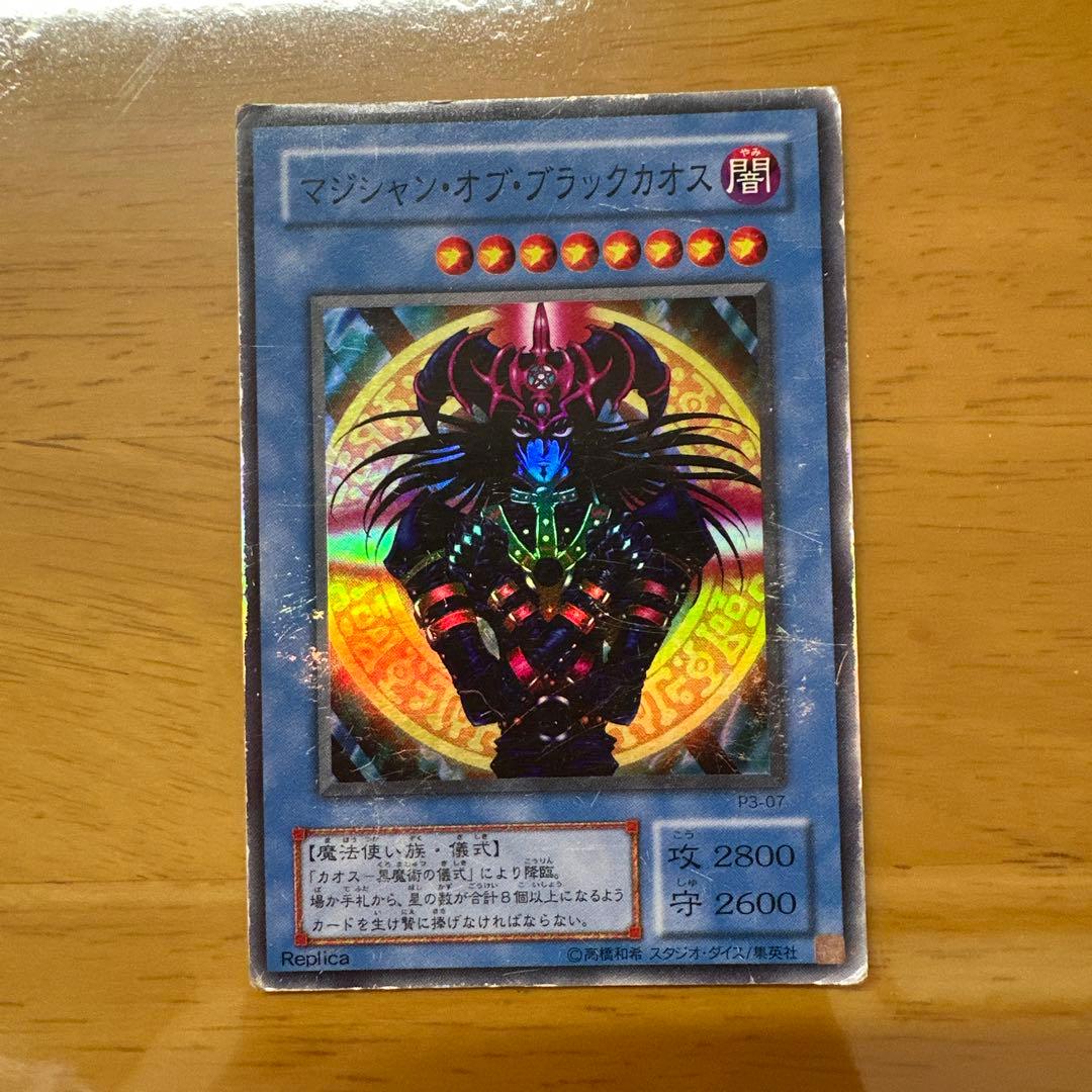 遊戯王 マシン・オブ・ブラックカオス