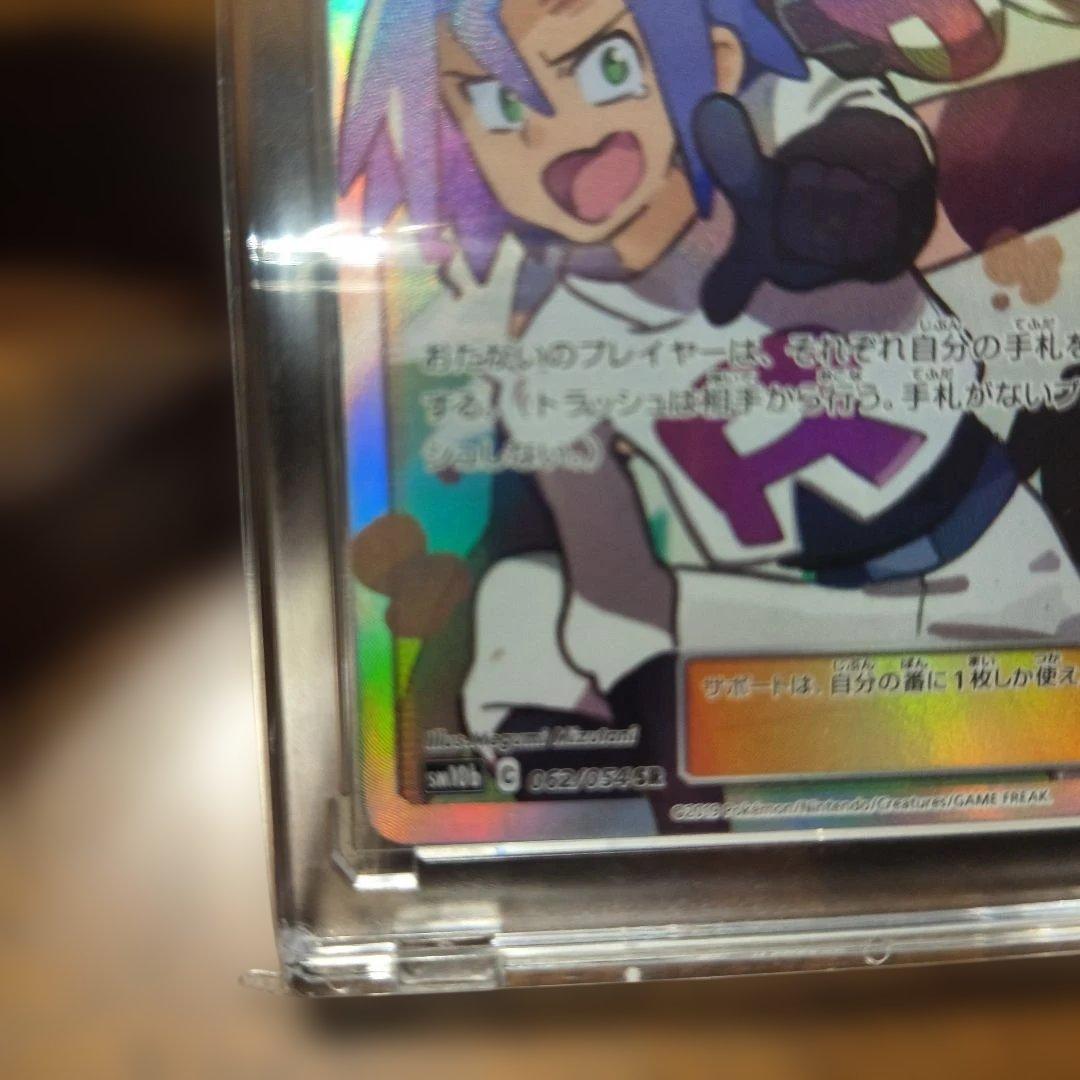 ムサシとコジロウ SR[SM10b 062/054]「スカイレジェンド」