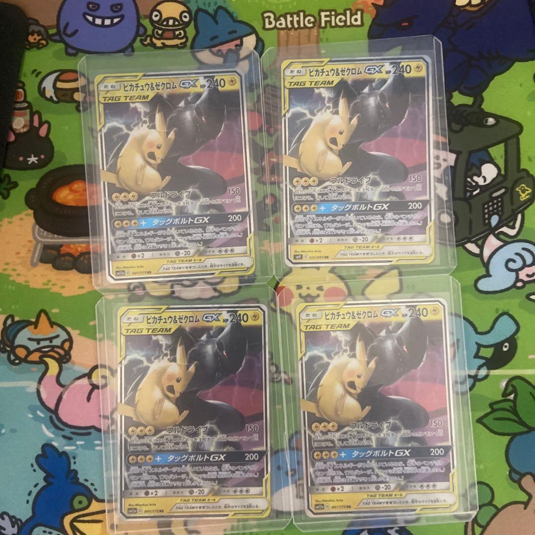 ピカチュウ＆ゼクロムGX RR SM12a TAG TEAM GXタッグオール…