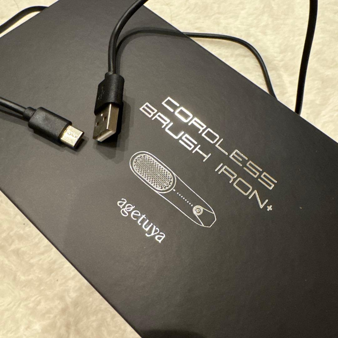 最終出品　アゲツヤ　コードレス　ミニブラシ　ヘアアイロン