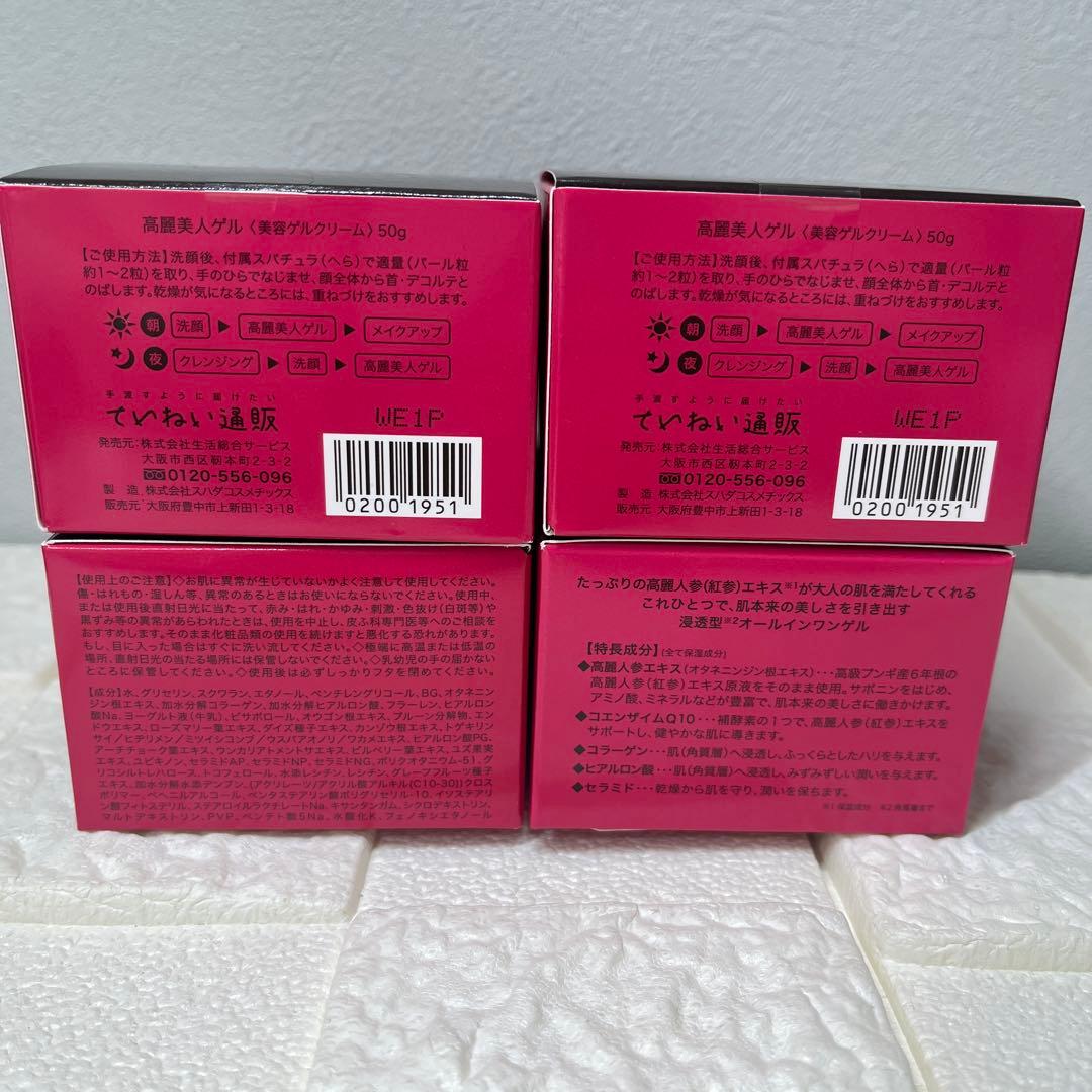 高麗美人ゲル　　ていねい通販