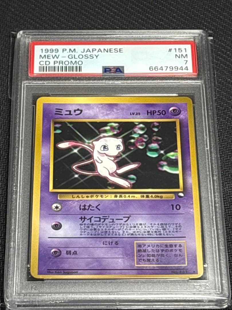 ポケカ ミュウ LV.25 PSA7 旧裏 プロモ 次世代ワールドホビーフェア
