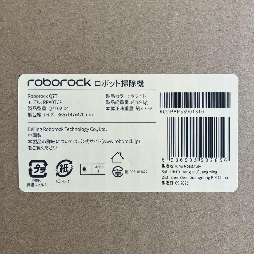 【新品未使用】 Roborock ロボロック ロボット掃除機 Q7B ホワイト