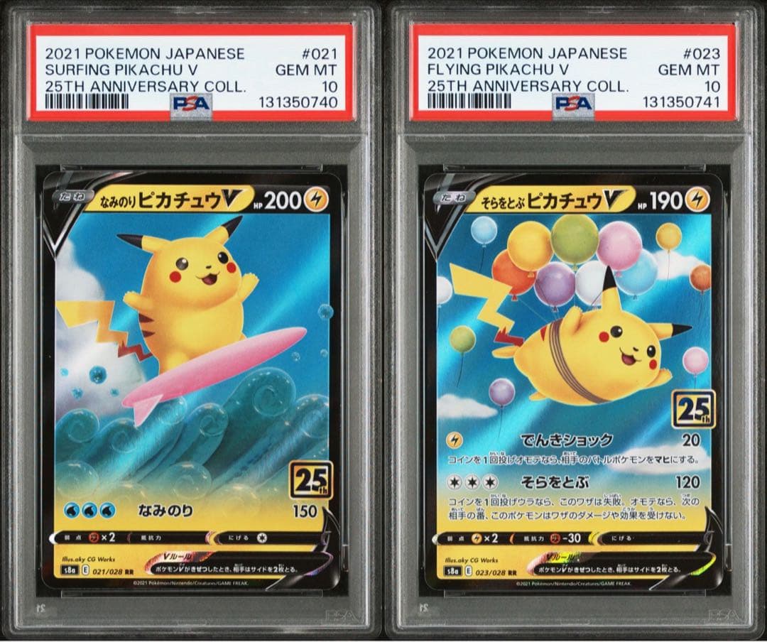 ★PSA10★ なみのりピカチュウV、 そらをとぶピカチュウV 連番2枚セット