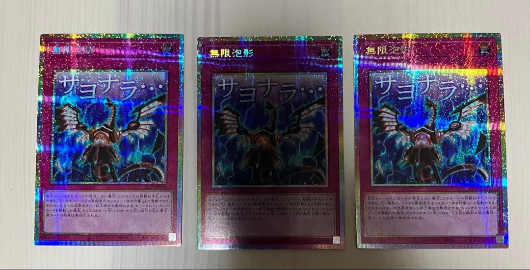 遊戯王　無限泡影　３枚　プリズマ　スタンプエディション　スペシャルパック