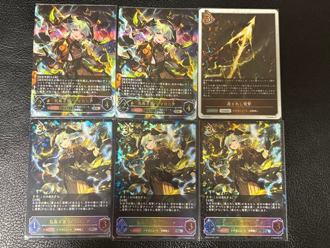 気高き雷・ロマロニア 進化前SL 3枚 UR 2枚 セット 武闘竜人