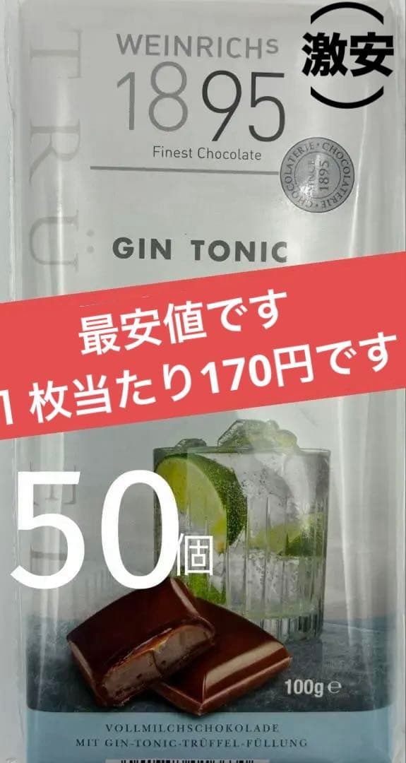 WEINRICHS ワインリッヒ チョコレートジントニック50個セット