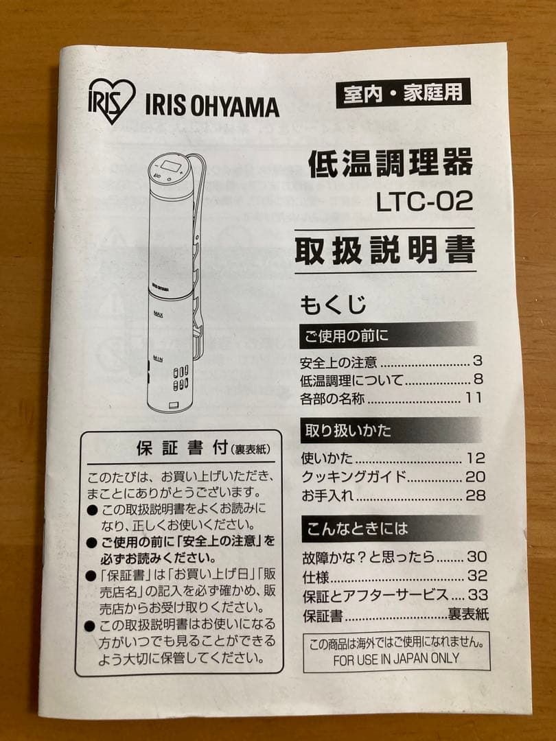 超美品！IRIS OHYAMA 低温調理器