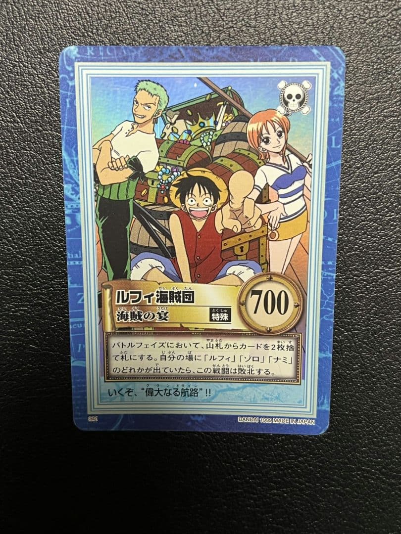 ルフィ海賊団　海賊の宴　カードダスハイパーバトル