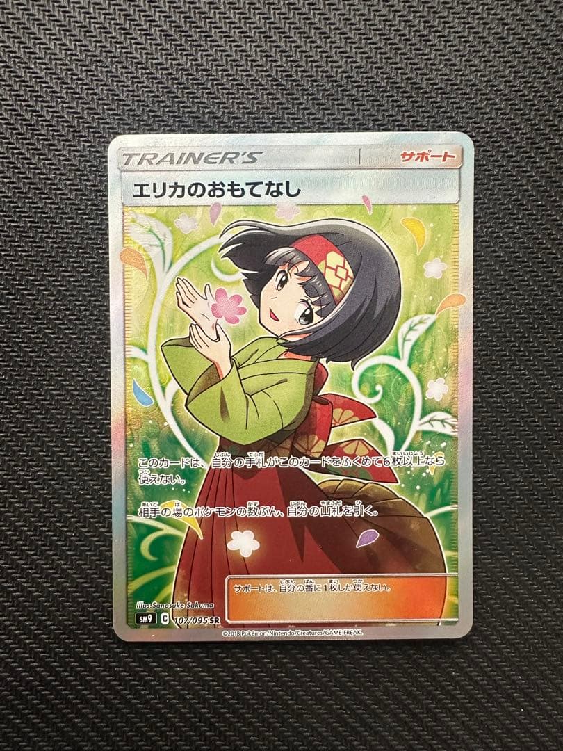 エリカのおもてなし SR SM9 タッグボルト 107/095