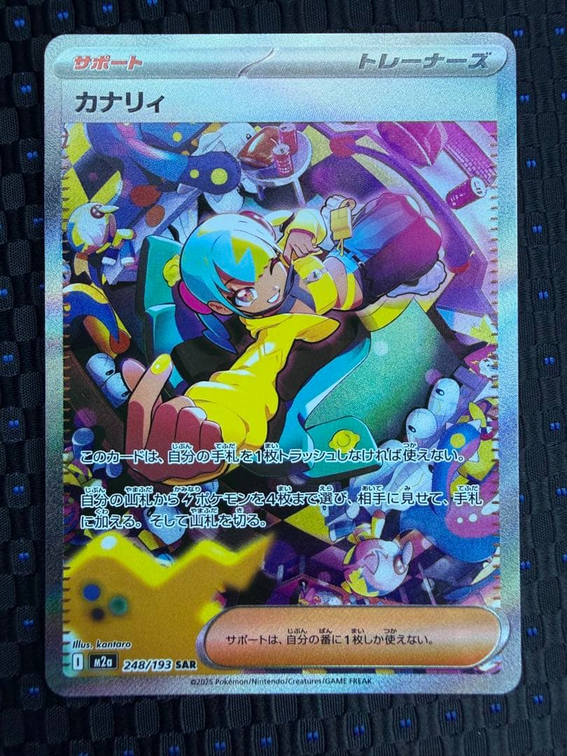 センタリング良好 カナリィ SAR M2a 248/193 MEGAドリームex