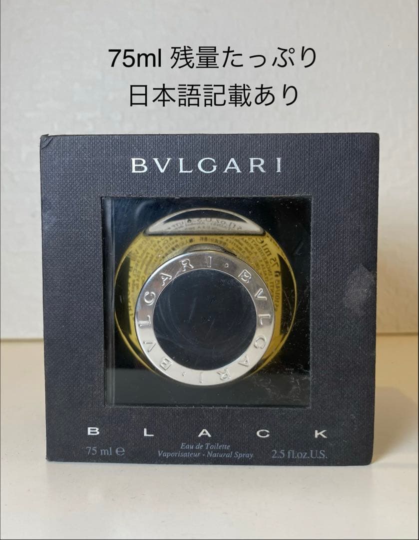 【75ml残量たっぷり】BVLGARI BLACK ブルガリ ブラック EDT