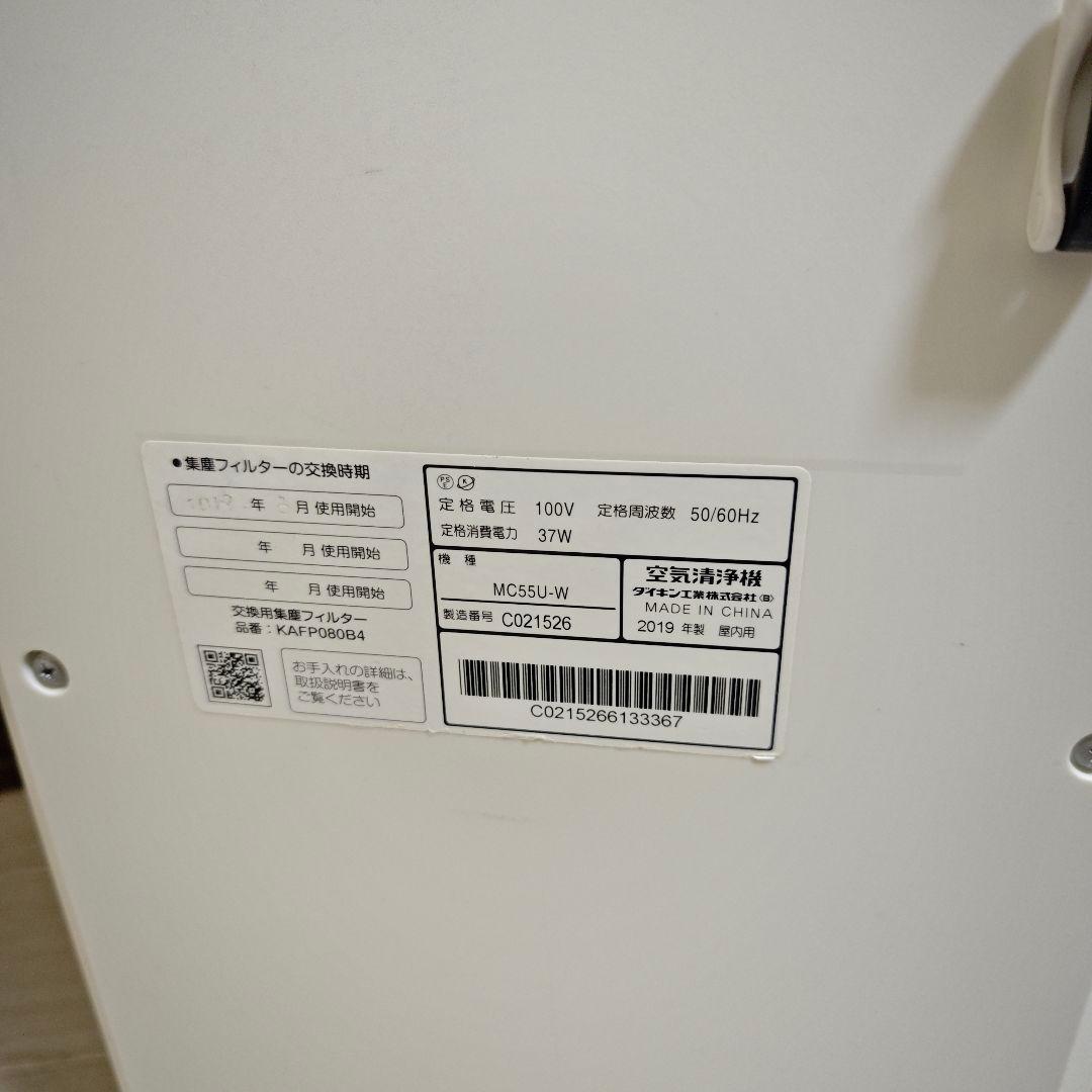 【美品】DAIKIN MC55U-W ダイキン ストリーマ空気清浄機