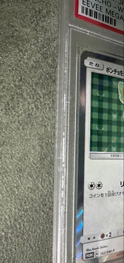 【psa10】ポンチョを着たイーブイ　リーフィア