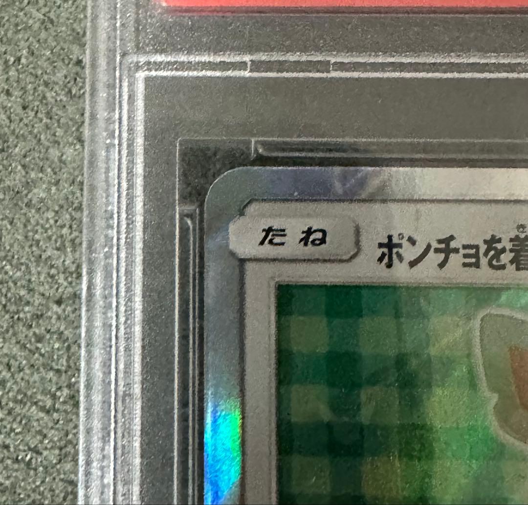 【psa10】ポンチョを着たイーブイ　リーフィア