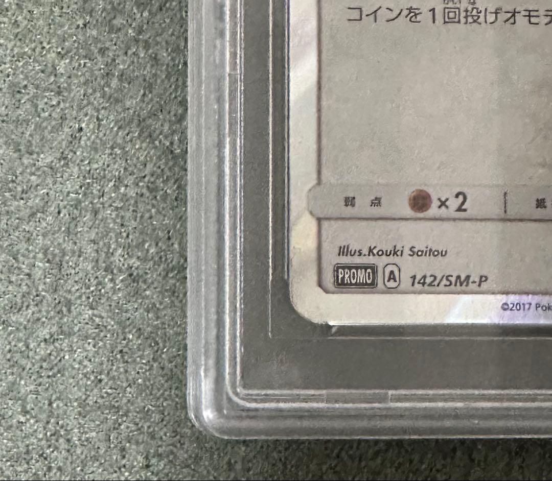 【psa10】ポンチョを着たイーブイ　リーフィア