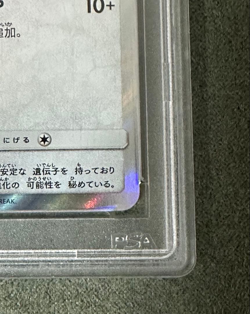 【psa10】ポンチョを着たイーブイ　リーフィア