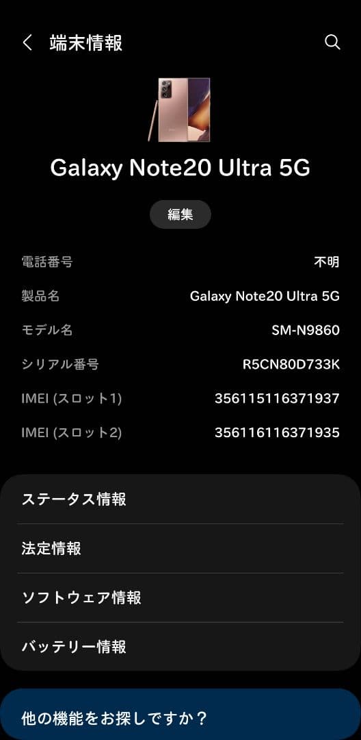 スマートフォン本体 Galaxy Note20 Ultra 5G 512GB (12GB RAM)