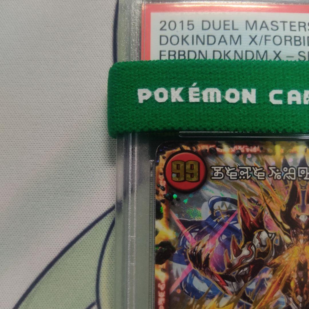 PSA10 デュエマ　伝説の禁断ドキンダムX 禁断文字