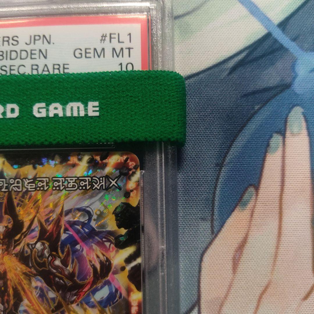 PSA10 デュエマ　伝説の禁断ドキンダムX 禁断文字