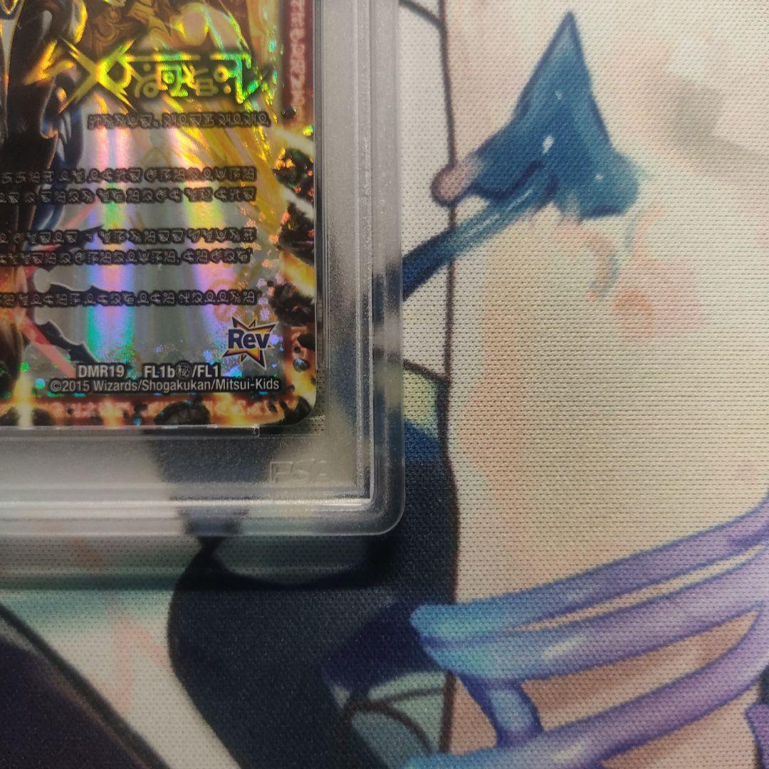 PSA10 デュエマ　伝説の禁断ドキンダムX 禁断文字