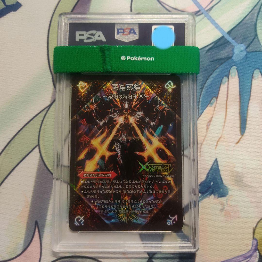 PSA10 デュエマ　伝説の禁断ドキンダムX 禁断文字