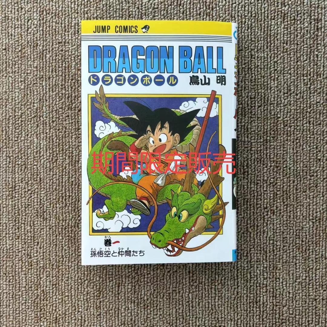 DRAGON BALL 鳥山明 ジャンプコミックス