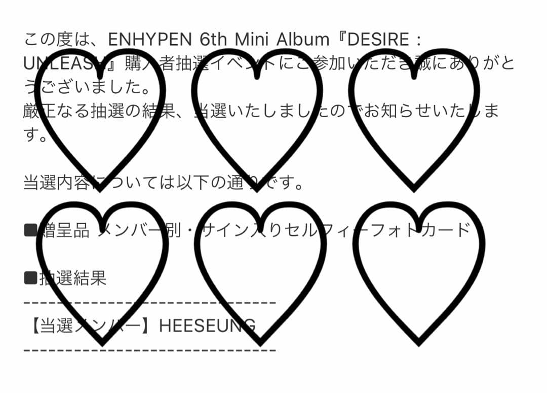 ENHYPEN DESIRE:UNLEASH 直筆サイン入り トレカ ヒスン