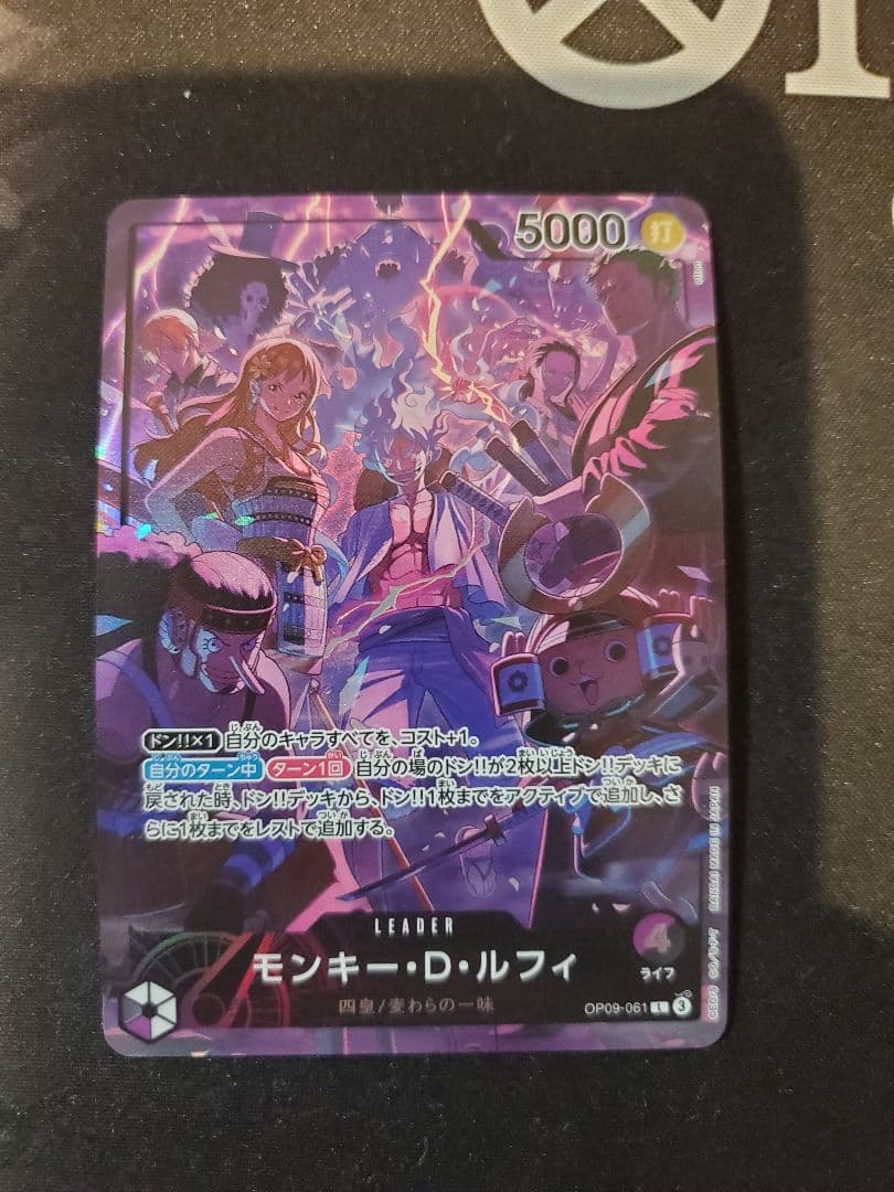 ワンピースカード　黒紫ルフィ　リーダーパラレル(OP09-061)
